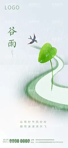 谷雨节气海报  - 源文件下载【酷图网】谷雨,节气,清明,海报,谷雨地产,谷雨海报设计,插秧,播种,种瓜种豆,瓜苗,24节气,节气海报,谷雨海报,二十四节气,谷雨广告,诗会,谷雨节气,