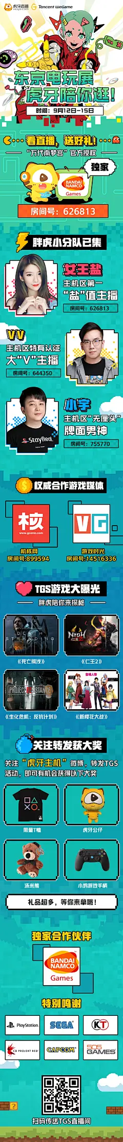 TGS东京电玩展-虎牙陪你逛