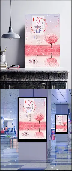 粉色树木立春海报图片|PSD素材,节日素材,其它节,天鹅,树木,立春海报,立春节气海报,二十四节气,中国传统节日,春天海报,立春吊旗,粉色