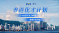 香港留学