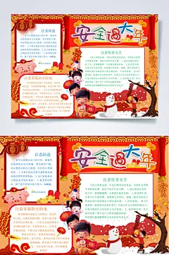 安全过大年新年小报WORD