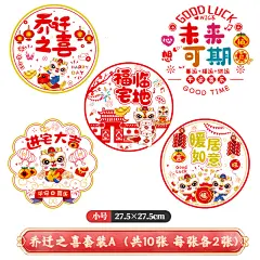 乔迁之喜装饰窗花静电贴新居剪纸福字窗贴玻璃贴门贴布置用品批发