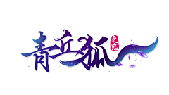 指戈采集到Y_游戏logo