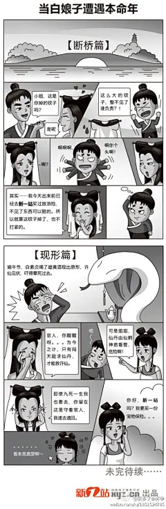 一天，小青很慌张地问白素贞：“姐姐，我们有没有毒？”白素贞说:“你问这干吗？”小青说：“我刚才不小心把自己舌头咬到了。”（转）详情猛戳：