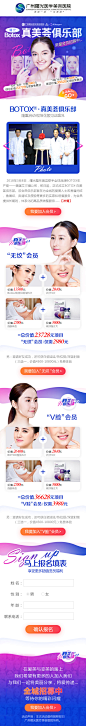 真美荟俱乐部会员招募 保妥适 注射 医美活动_熊青_68Design