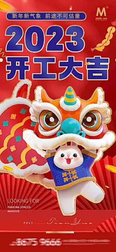 开工大吉新春海报-享设计