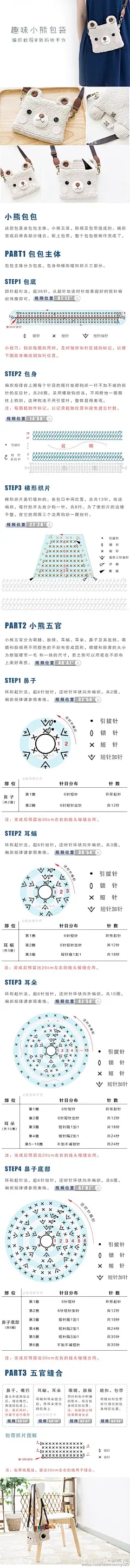 小包 钩针