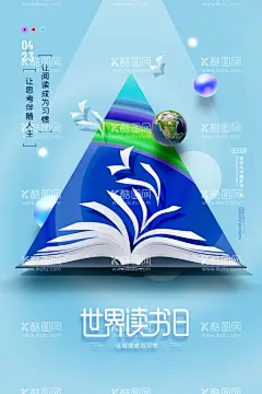 读书海报  - 源文件下载【酷图网】读书海报,读书日,学校海报,读书封面,书籍封面,世界读书日,读书格言,全民阅读,书香中国,全民阅读展板,阅读,读书日海报,全民读书日,读书展板,读书节,读书文化,书香校园,中国读书日,图书室,图书馆展板,读书,4月23日,校园文化展板