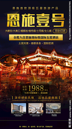 妖涅采集到恩施