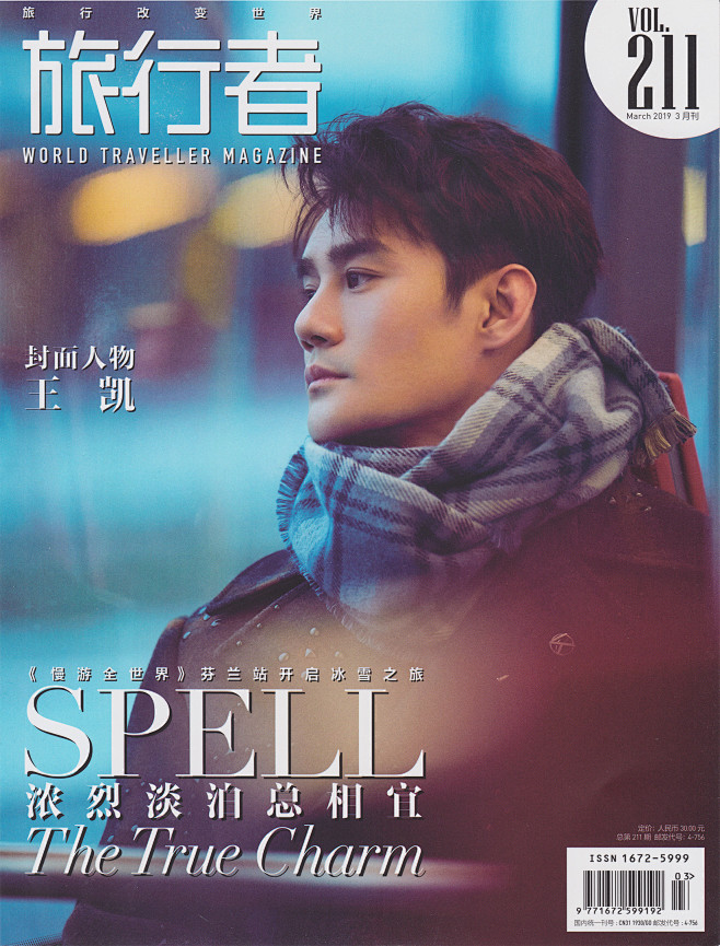 旅行者19年三月刊 慕容忆初的照片 - ...