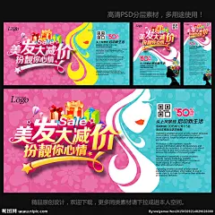 美发 美容美发 美发海报 美发宣传单 美发广告 美发促销 美发造型 美发设计 美发海报模板 美发海报设计 淘宝美发海报 淘宝美发 美发背景 美发网店 美发宣传 美发活动 美发展架 美发宣传活动 美发X展架 美发促销海报 美发DM单 美发素材 美女美发 商业美发 美发易拉宝 美发单页 促销 美发图 设计 广告设计 广告设计 300DPI PSD