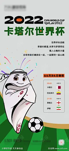 世界杯赛程预告海报_源文件下载_PSD格式_2344X5075像素-卡通,预告,赛程,世界杯,海报-作品编号:2023052308297699-志设-zs9.com