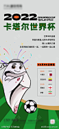 世界杯赛程预告海报_源文件下载_PSD格式_2344X5075像素-卡通,预告,赛程,世界杯,海报-作品编号:2023052308297699-志设-zs9.com