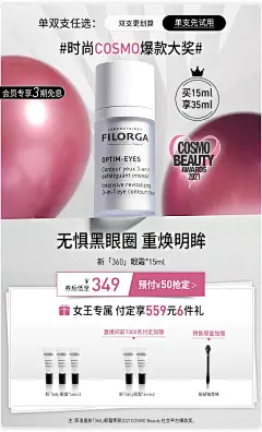 filorga菲洛嘉官方旗舰店