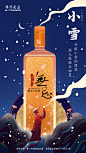 外飘小雪似酒花
酒入愁肠生初夏
