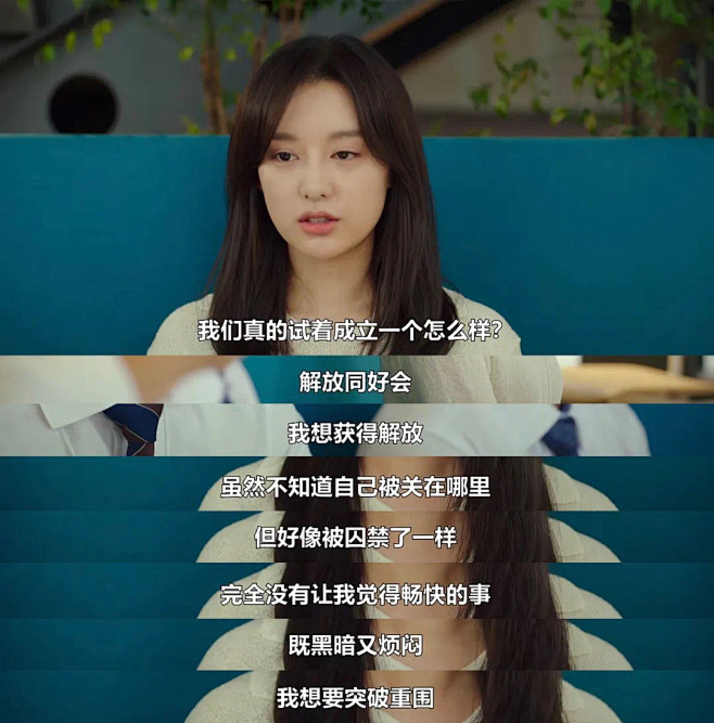 我们真的试着成立一个怎么样？
解放同好会...