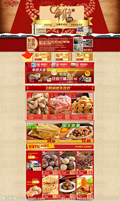 feifeilovejay采集到年货 