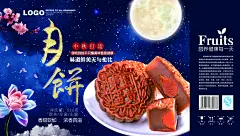 创意中秋节月饼包装展板