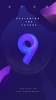 广州设计周&amp;建E网9周年主KV