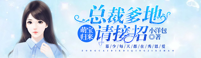 六月小说#@美工阿冷#现言Banner#...