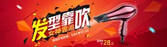 电吹风首页海报2 个人护理 家用必备 吹风机大功率电吹风发廊家用负离子冷热静音吹风筒特价 活动页面 网页设计 电商设计 店铺首页装修设计 首页首屏首焦 banner 全屏1920通栏 广告海报设计 创意排版 平面设计