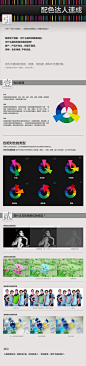 全面解析色彩搭配 - 设计经验技巧知识分享 - 黄蜂网woofeng.cn