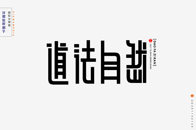 #字体设计##艺术字##书法##排版##...
