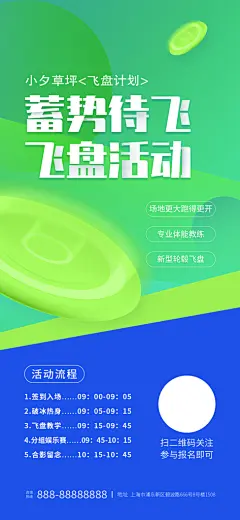 大气飞盘活动宣传海报