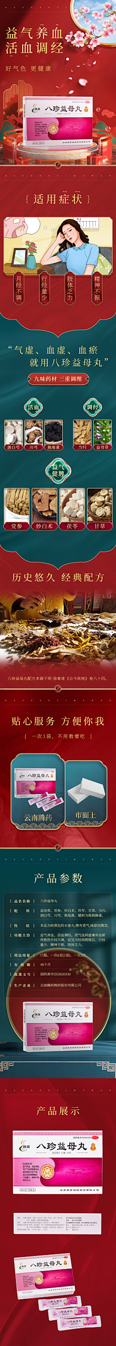 DorDor_采集到详情页-保健品/医药健康