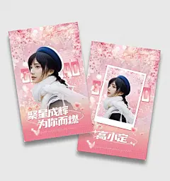粉丝应援唯美感小卡aigc
