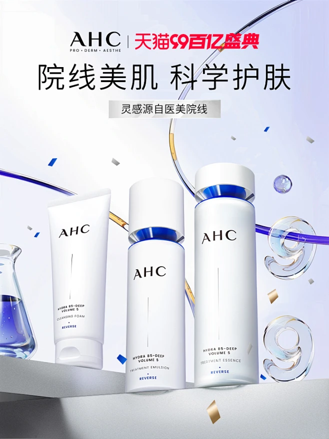 AHC官方旗舰店-花瓣网