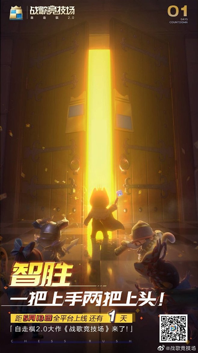 战歌竞技场 倒计时