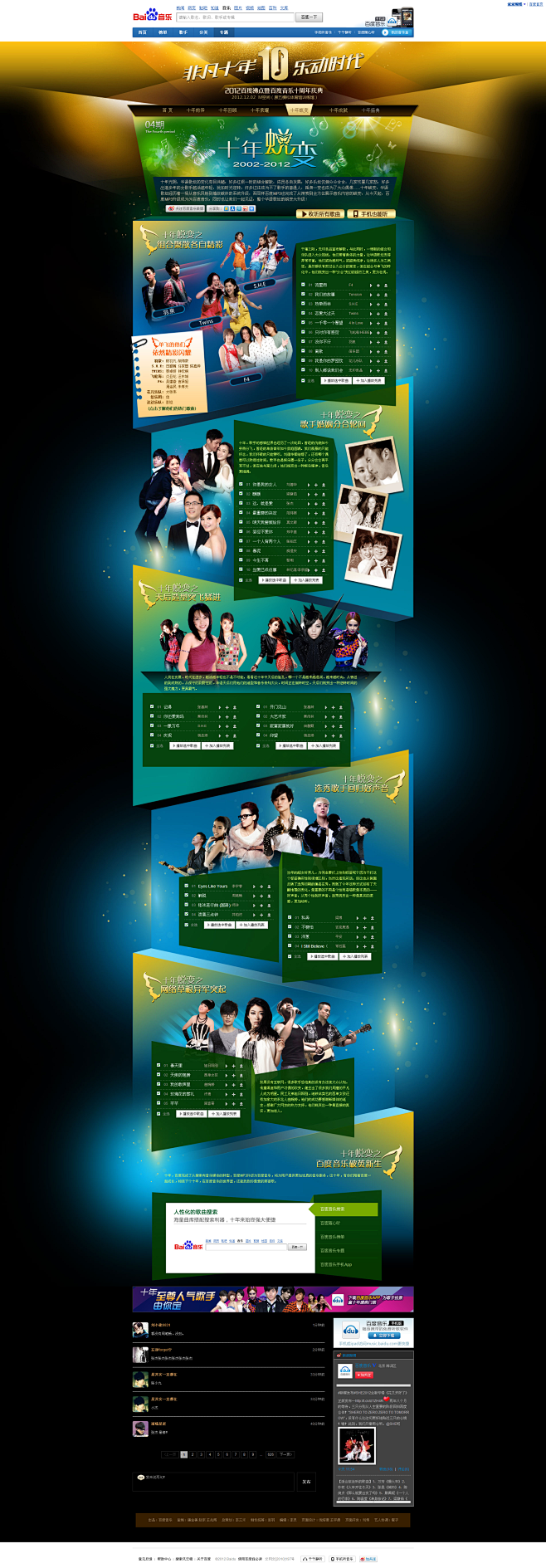 web
2002-2012百度音乐十年蜕...