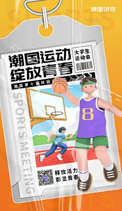 校园运动会绽放青春3D立体海报