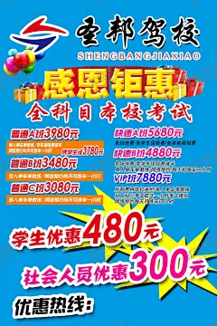 驾校海报 【酷图网】驾校招生,驾校,驾校海报,驾校招生海报,驾校展架,驾校招生展架,驾校易拉宝,驾校宣传广告,驾校广告,驾校招生宣传,考驾照,驾校招生模版,驾校海报模版,驾校展架模版,驾校培训,驾校宣传,驾校背景,驾校素材,教练车,驾考广告,驾考培训,考驾照找我们,驾校培训海报,驾校培训展架,考驾照海报