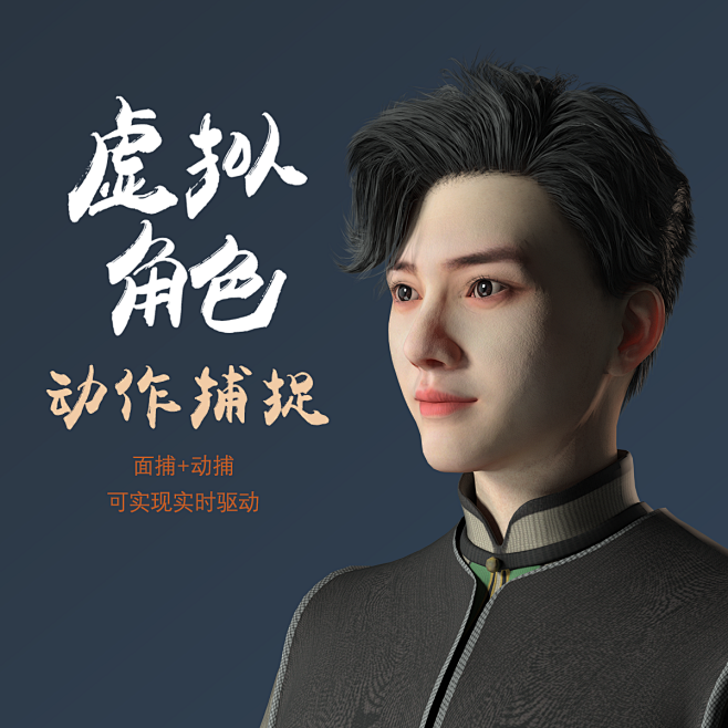 虚拟角色 帅哥 黑衣帅哥 短发帅哥 数字人