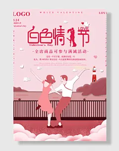白色情人节