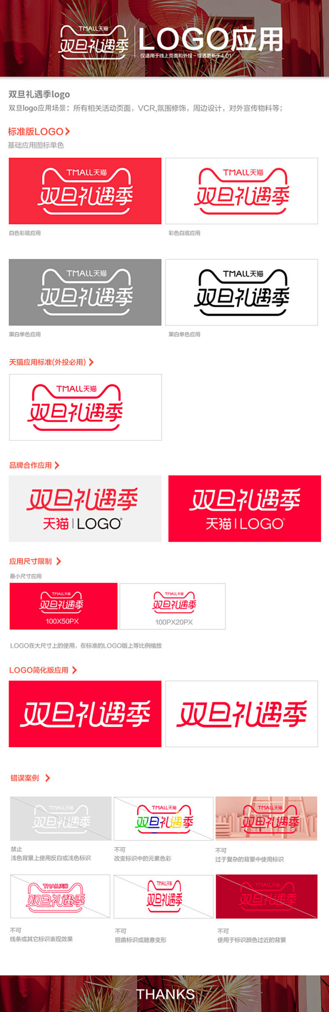 双旦礼遇季,双旦节logo,天猫双旦礼遇...