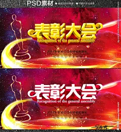 表彰大会背景 2017表彰大会 年终表彰大会 表彰大会海报 大会背景 公司表彰大会 学校表彰大会 企业表彰大会 员工表彰大会 表彰大会展板 表彰大会舞台 年度表彰大会 学生表彰大会 优秀员工 颁奖仪式 颁奖典礼 表彰 颁奖盛典 颁奖大典 单位表彰大会 2017年会 年会 2017鸡年