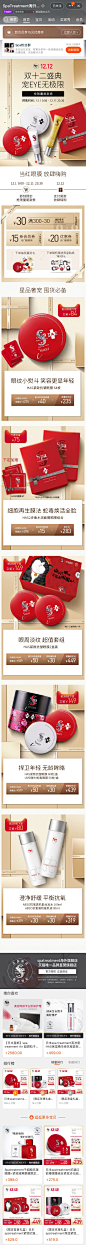 SpaTreatment海外 护肤 眼膜 大促色 产品堆台 双12 19年手机淘宝店铺首页