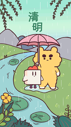 小熊 伊万 小熊伊万 清明 节气 壁纸