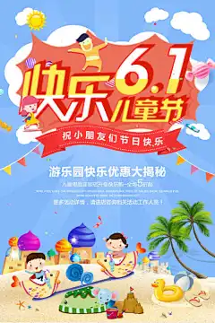 儿童节海报_源文件下载_PSD格式_3543X5315像素-游乐园,彩页,小朋友,海报,儿童节,亲子-作品编号:2024033112481792-志设-zs9.com