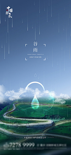 朱瑞儿采集到谷雨【源文件design006.com】