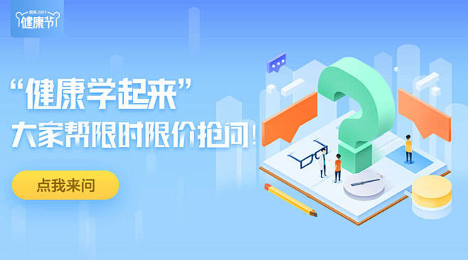 微医UED 健康节 活动 banner