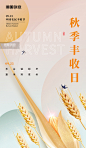 中国农民丰收秋季丰收日简约风小麦黄色收获麦穗海报图片_潮国创意