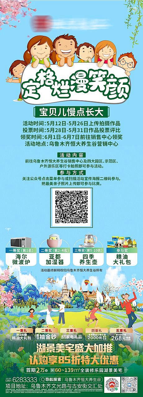 亲子照评选赛摄影活动海报-源文件
