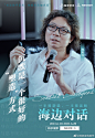 #阿那亚##阿那亚[超话]#  海边对谈  @Echo自由自在  被塑造就是一种被误解，对我而言，它们同时存在。  #许知远_a33c541dly1grj8em29s3j223h324he1