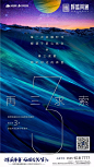 地产品牌发布会广告微信刷屏稿赏析 : 地产广告品牌发布会海报赏析