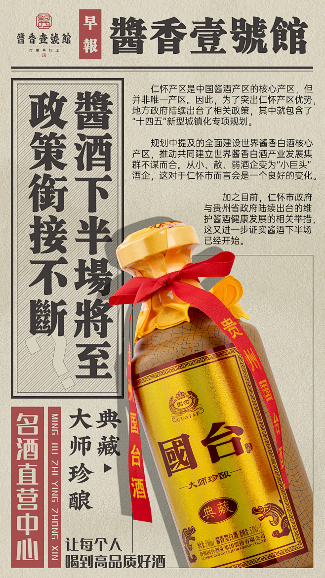 白酒 国台 海报 营销