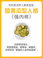 麦当劳人格类型出炉